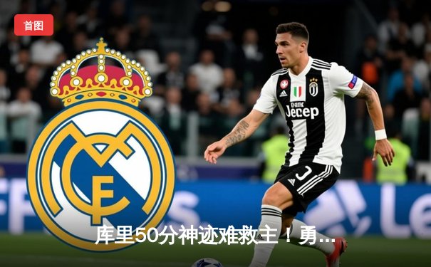 库里50分神迹难救主！勇士加时惜败太阳，杜兰特40+9献致命一击